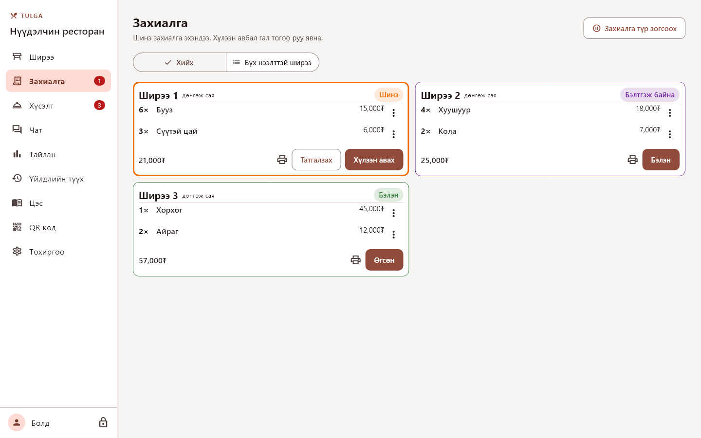 The orders page: new orders from tables with Accept and Reject buttons
